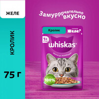 Whiskas Влажный корм для кошек (с кроликом в желе), 75 г (пауч),0749/2194