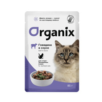 Organix влажный корм 85г пауч для стерилизованных кошек Говядина соус 0561