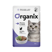 Organix влажный корм 85г пауч для стерилизованных кошек Лосось соус 5609