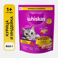 Whiskas Сухой корм для взрослых кошек (с курицей и индейкой), 800 г, 5188