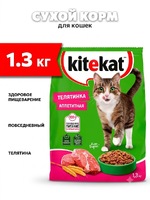 Kitekat Сухой корм для кошек «Телятинка аппетитная», 1,3 кг 2811