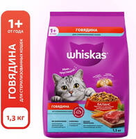 Whiskas Сухой корм стерилизованных для кошек (с говядиной), 1,3 кг, 4398