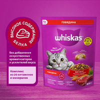 Whiskas Сухой корм для взрослых кошек (с говядиной),800 г, 2919 