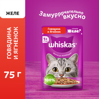 Whiskas Влажный корм для кошек с говядиной и ягненком в желе), 75 г (пауч),3947